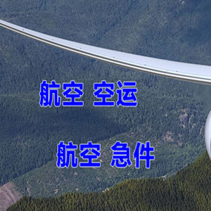 神农架红坪机场托运快递-选东方航空和上海航空