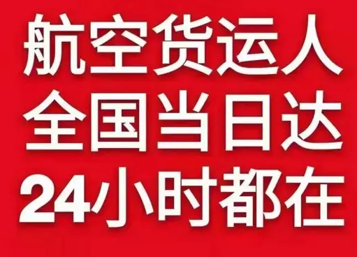神农架红坪机场托运货物、航空货运:物流行业各岗位招聘