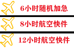 神农架红坪机场托运快递公司,专业空运当天件
